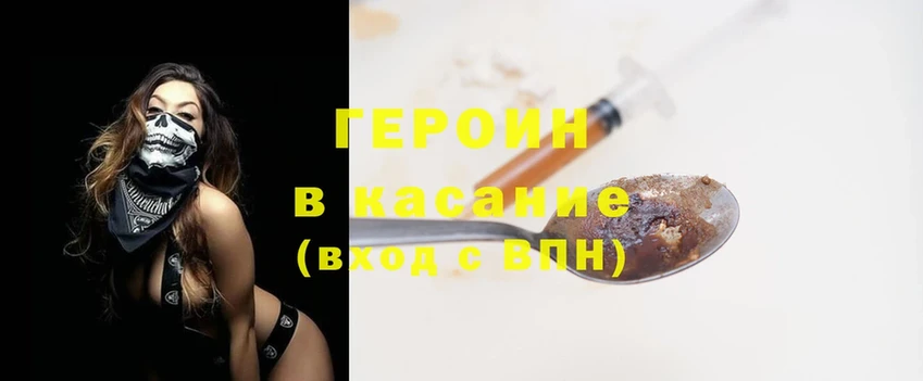 ГЕРОИН Heroin  ссылка на мегу сайт  Димитровград 